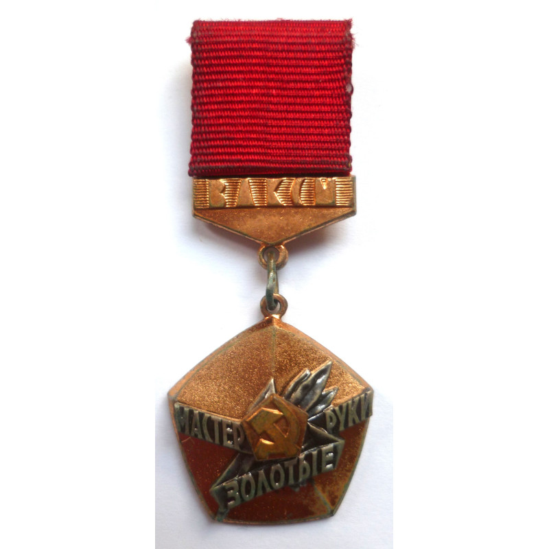Soviet Russian Medal "Master of the Golden Hands"- USSR